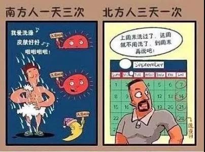 图四:南北方洗澡差异