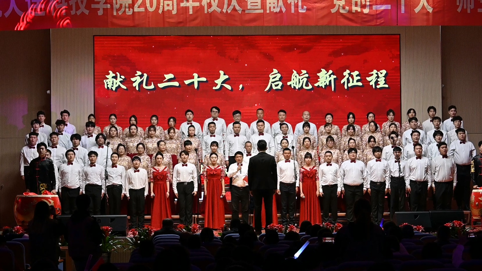 大连科技学院二十周年校庆暨献礼党的二十大师生合唱比赛