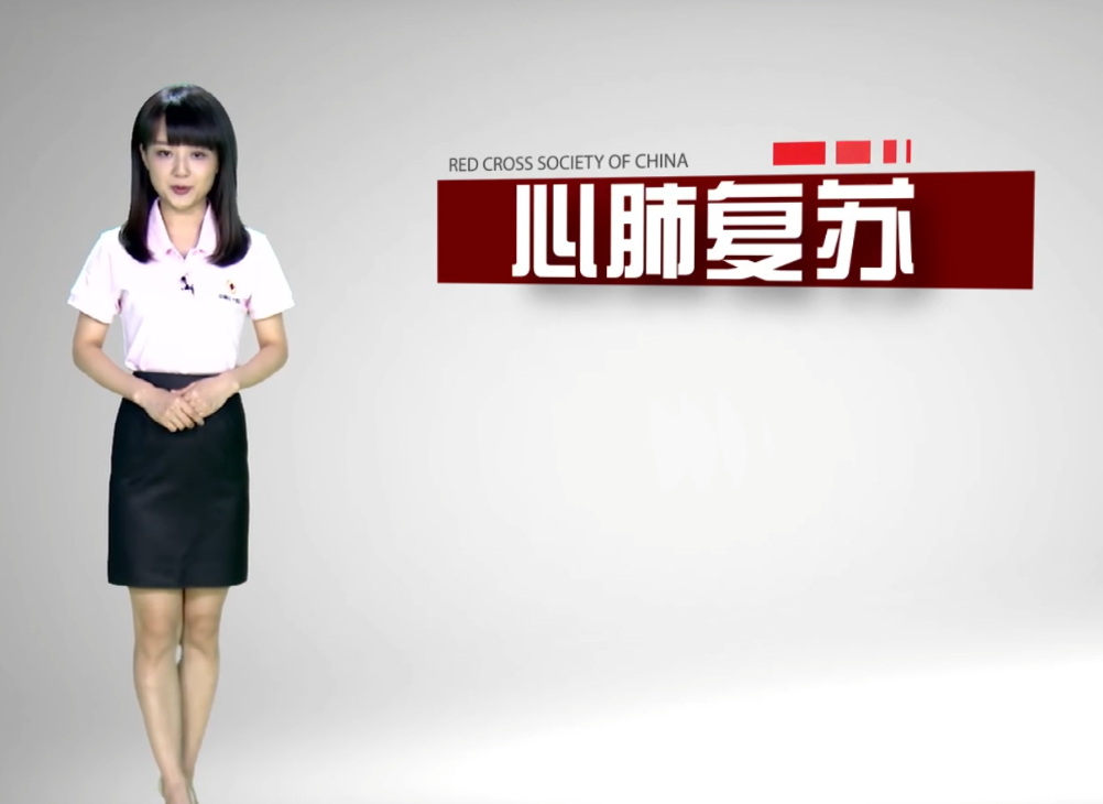 心肺复苏