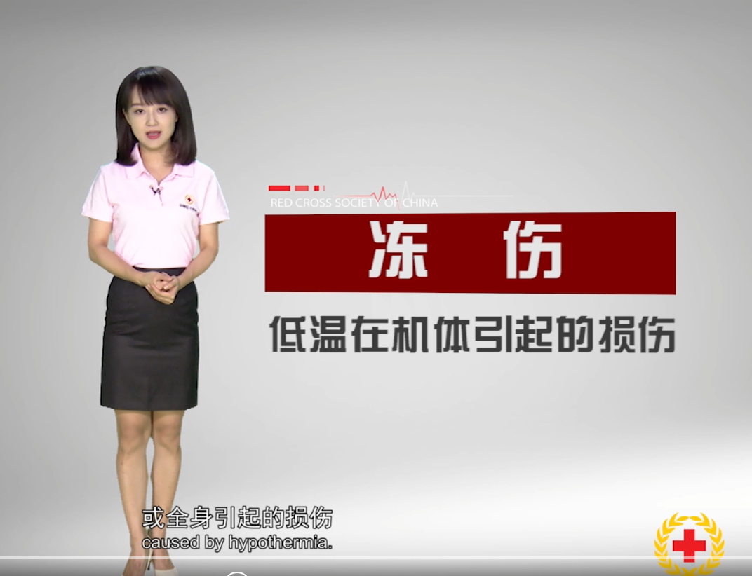 冻伤处理方法