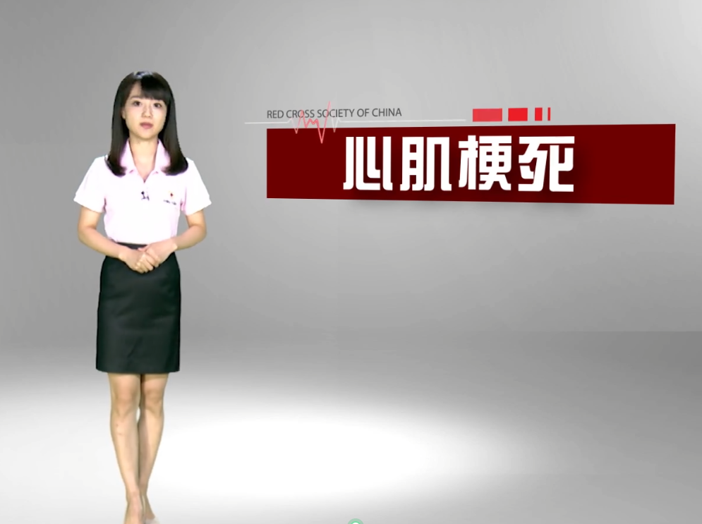 心肌梗死救助