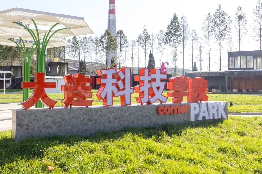 大科新地标