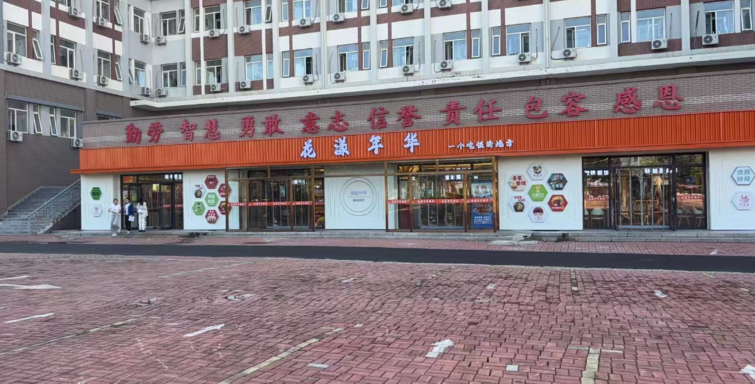 花漾年华外观