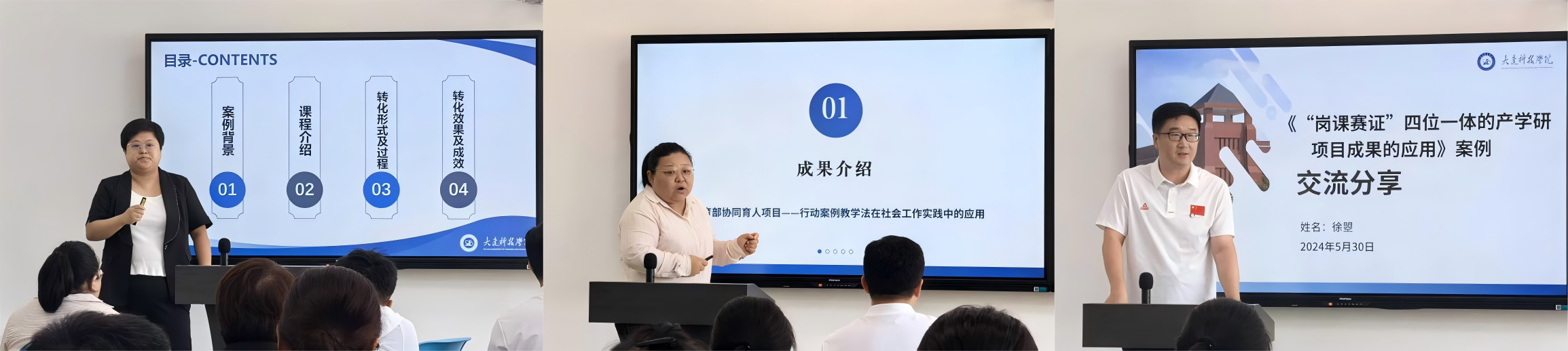 产学研成果转化教学资源优秀案例培训
