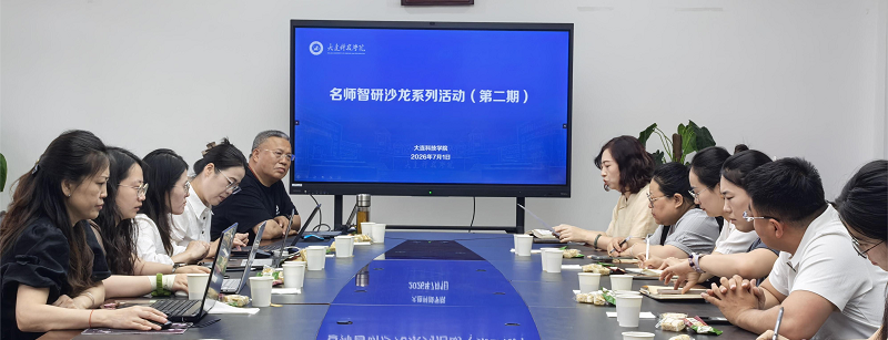 名师智研沙龙