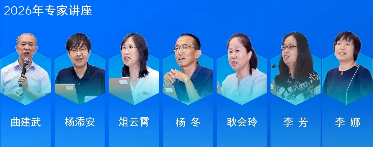 2026年专家讲座