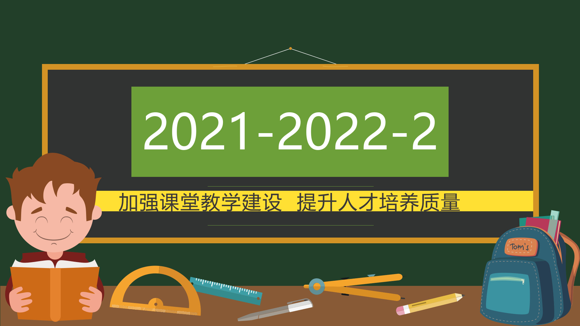 2021-2022学年第二学期