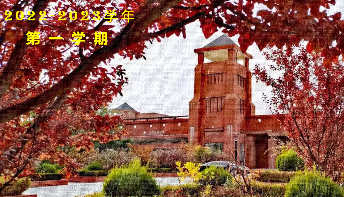 2022-2023学年第一学期课堂评价