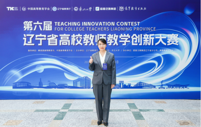 王璨老师荣获2026年辽宁省教师教学创新大赛一等奖