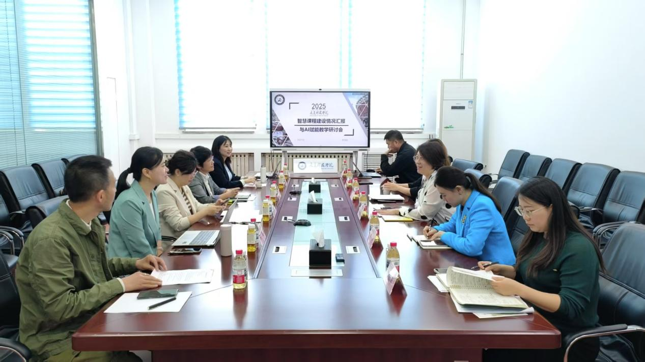 智慧领航教育 创新赋能未来—我校召开智慧课程建设情况汇报暨AI赋能教学研讨会