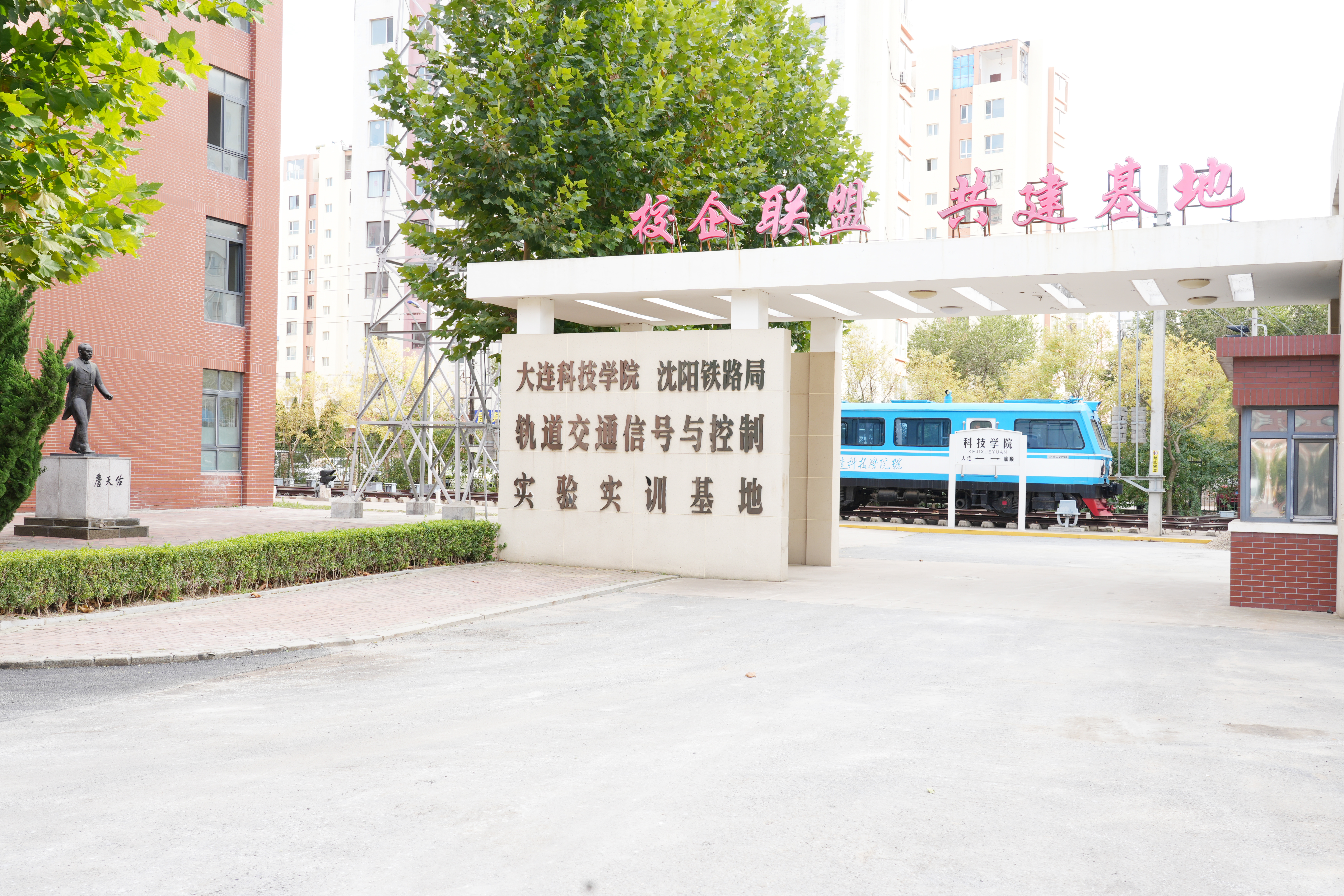 轨道交通信号与控制实验实训中心