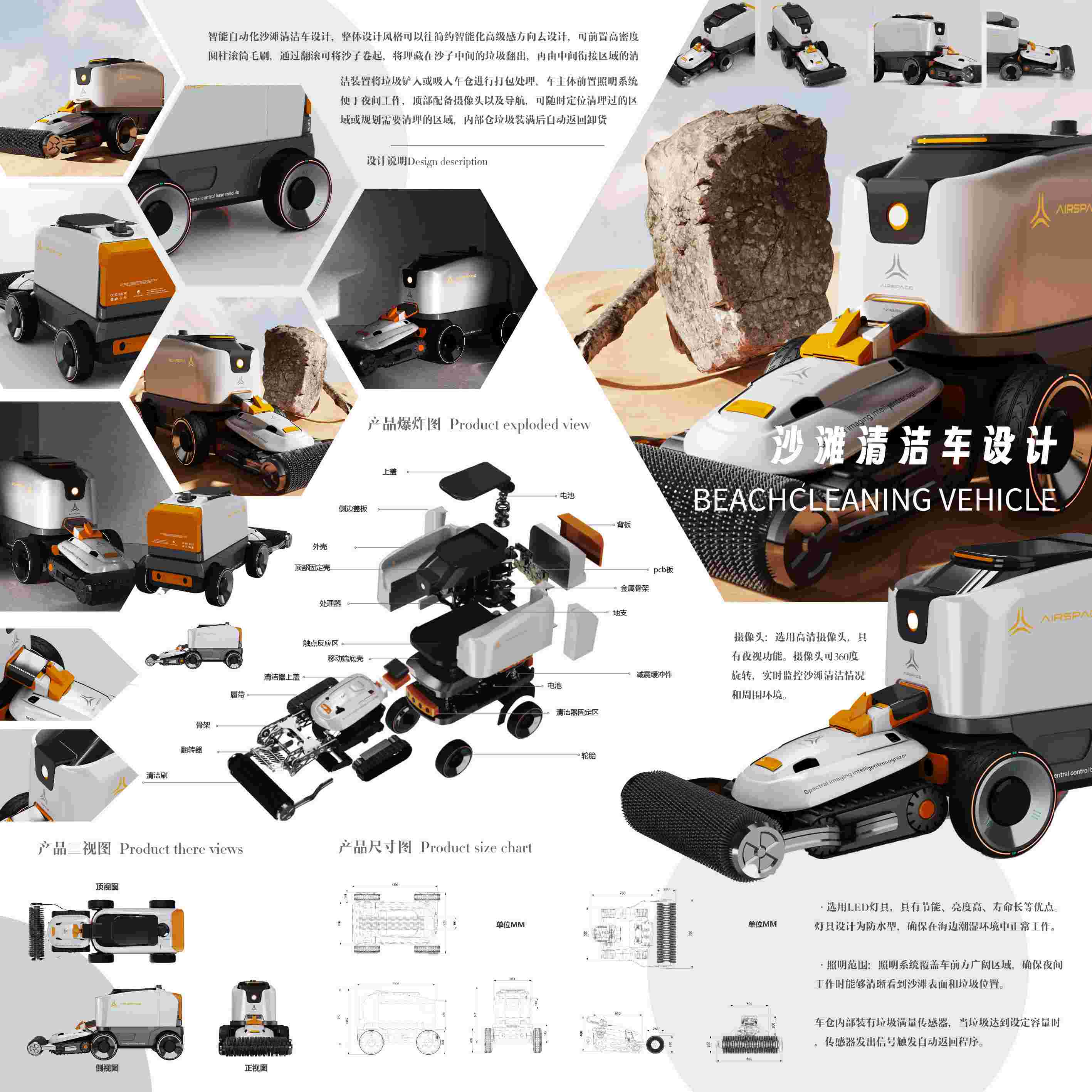 《环保理念下沙滩清洁概念设备》