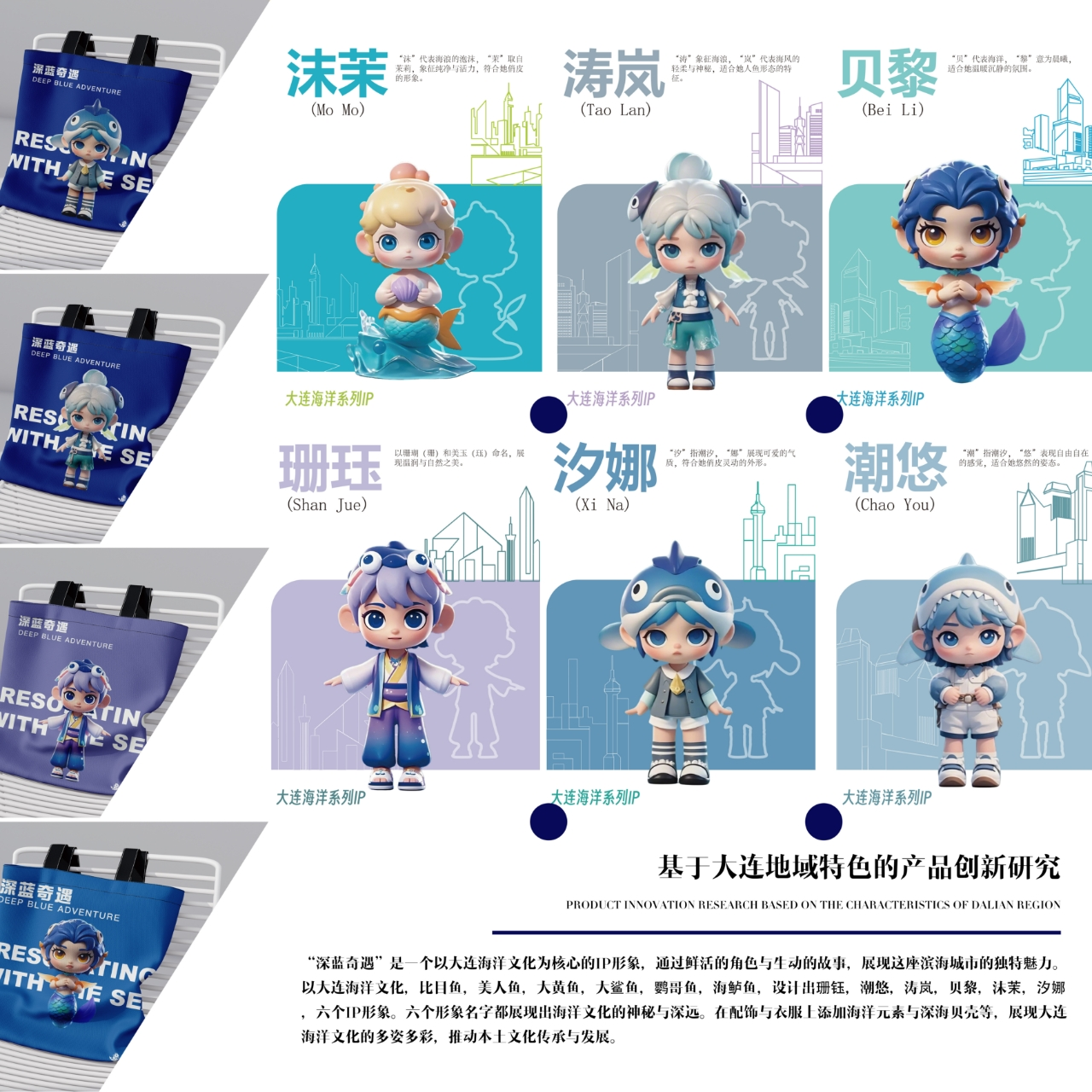 《基于海洋生态系统的儿童教育玩具设计》