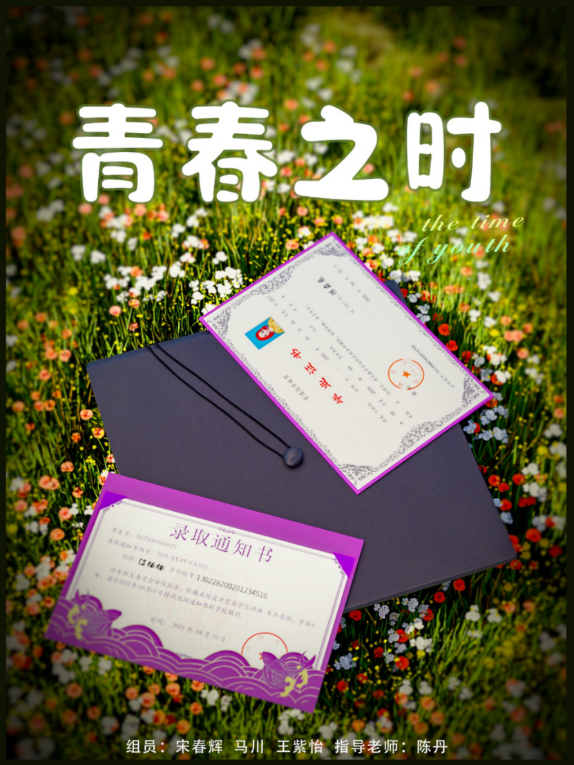 《青春之时》