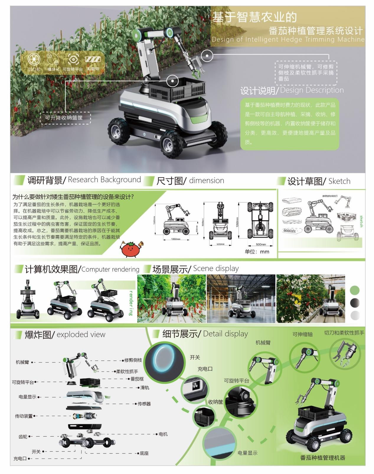 《基于智慧农业的番茄种植管理系统设计》