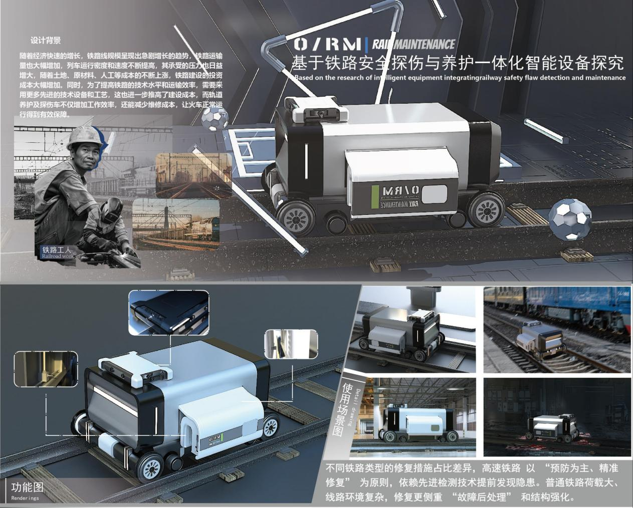 《基于铁路安全探伤与养护一体化智能设备探究》
