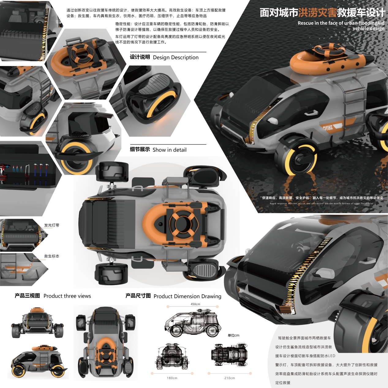 《面向城市突发洪涝灾害的应急救援车设计探索》