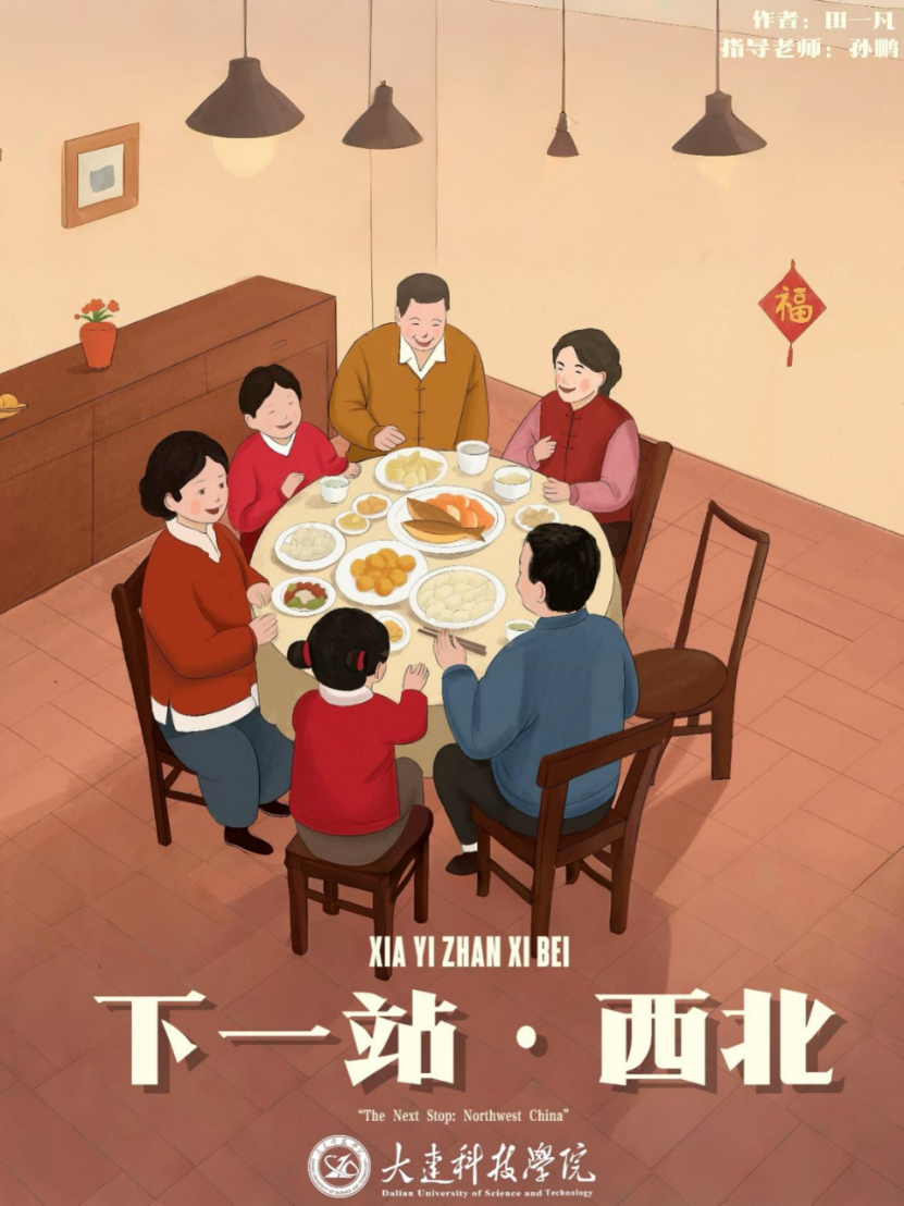 下一站·西北