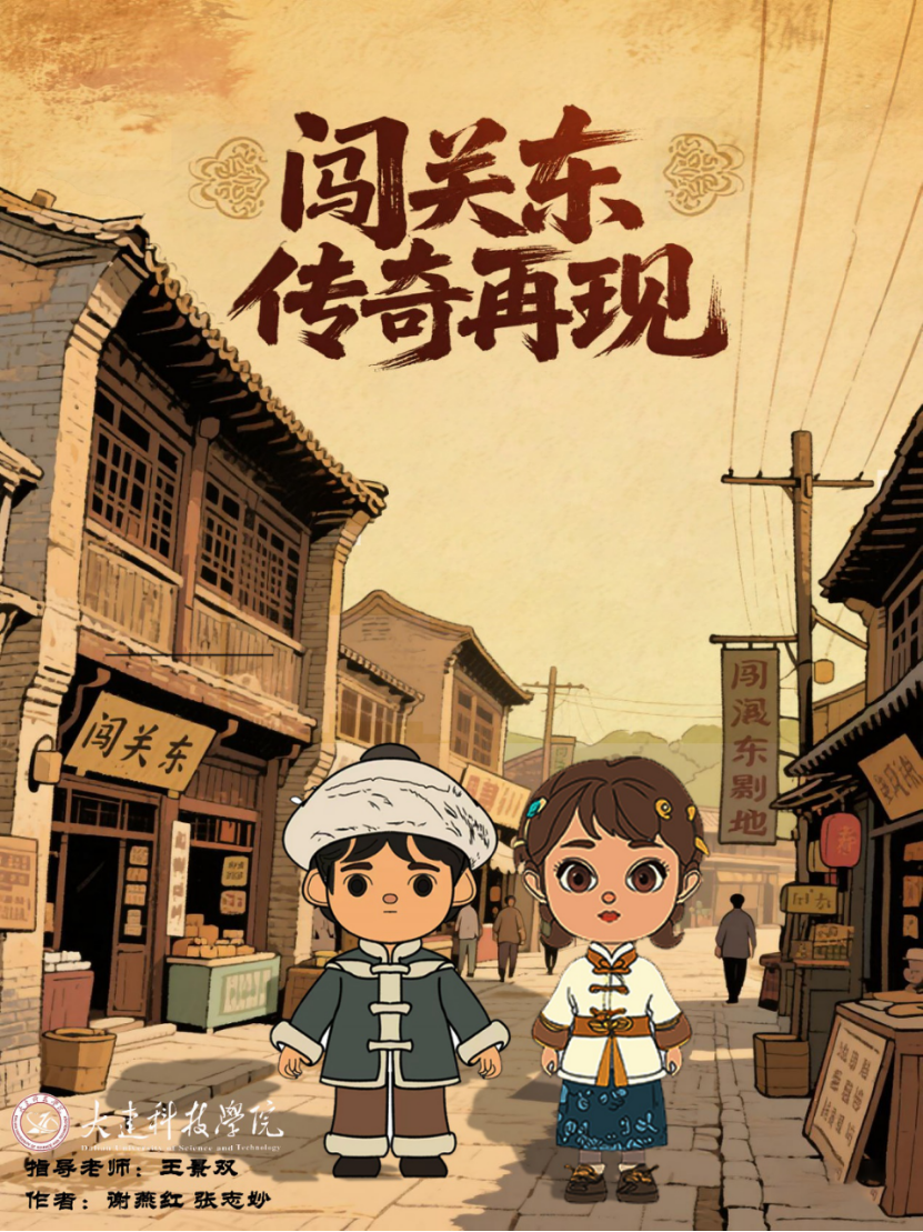 闯关东传奇再现
