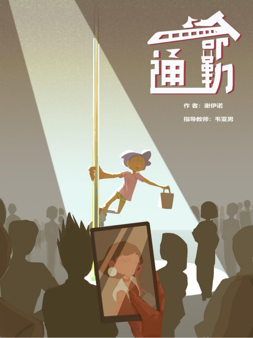 通勤