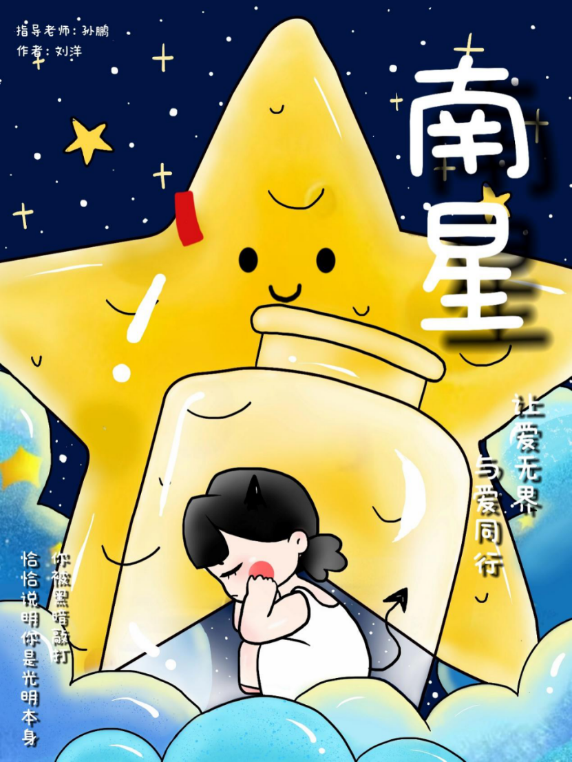南星