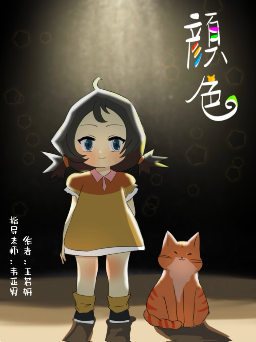 颜色