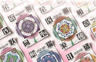 中国传统纹样在数字衍生品设计中的创新应用