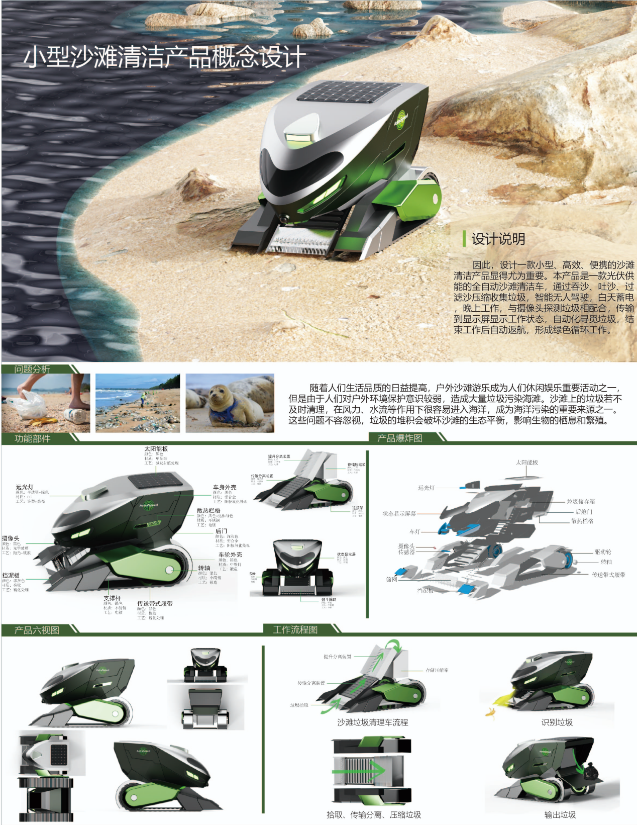 小型沙滩清洁产品概念设计