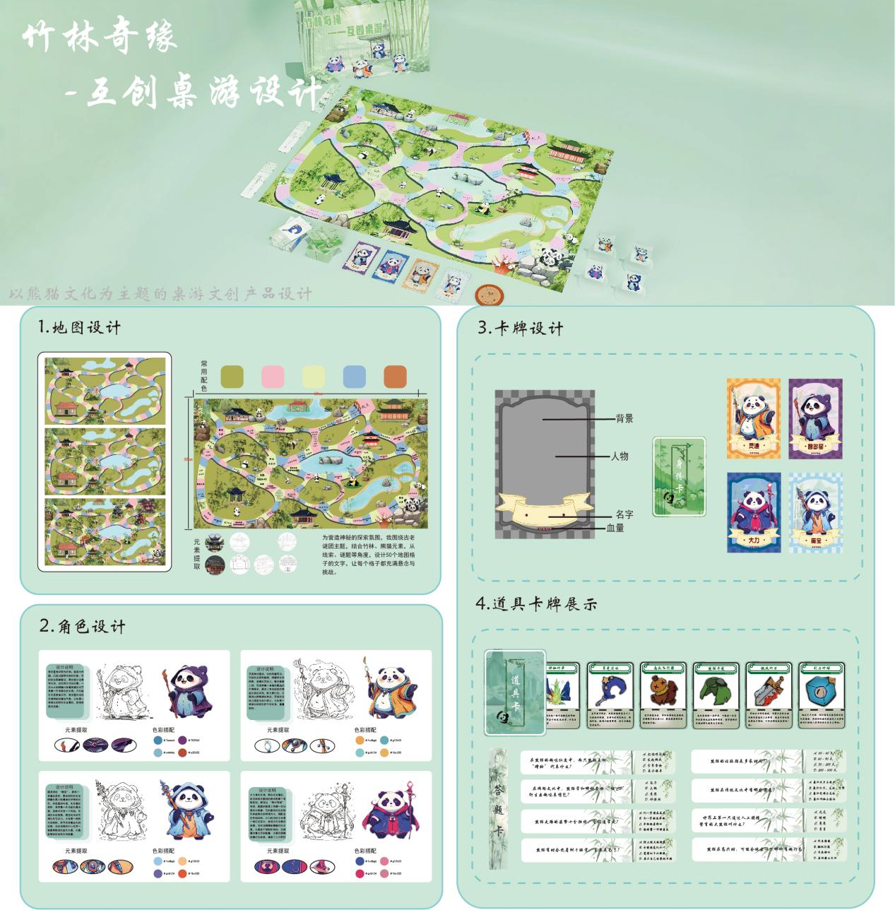竹林奇缘-互创桌游设计