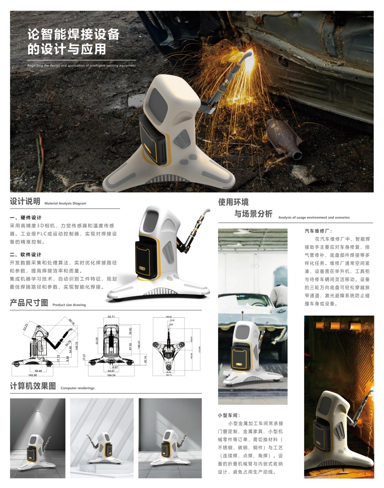 论智能焊接设备的设计与应用
