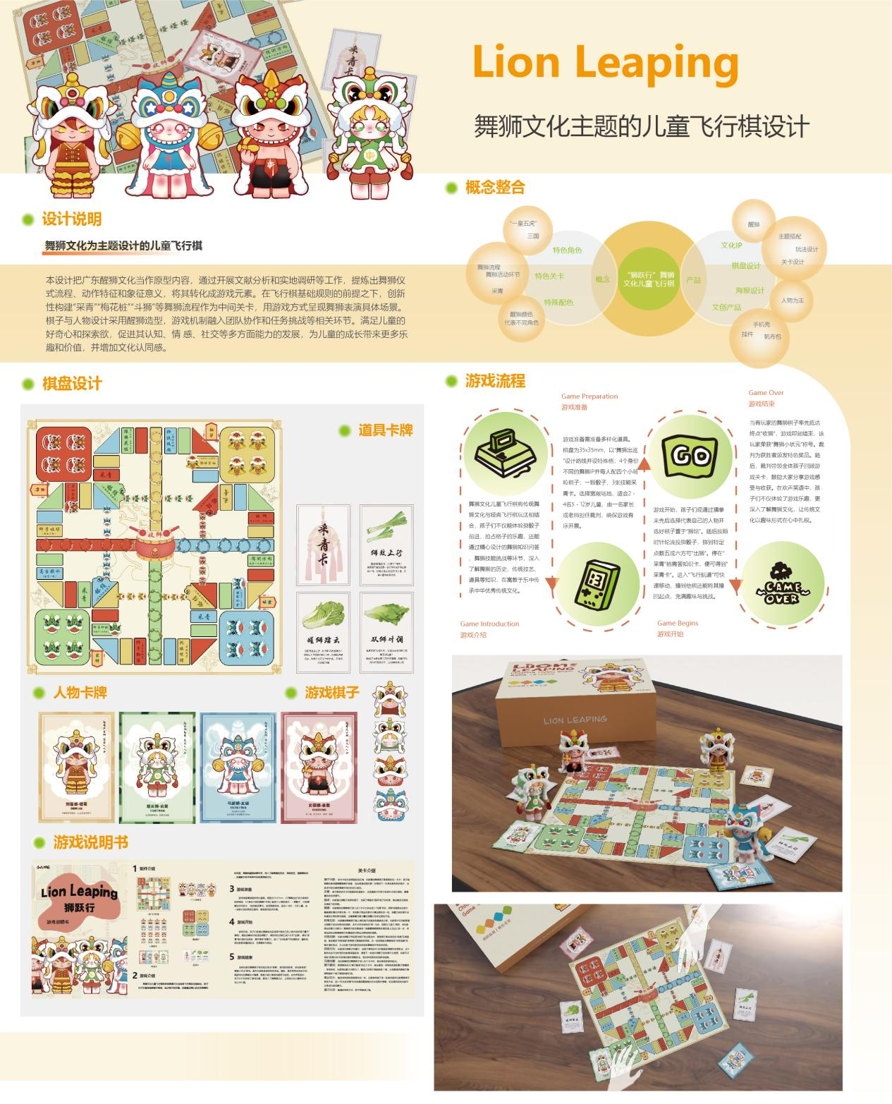 舞狮文化主题的儿童飞行棋设计