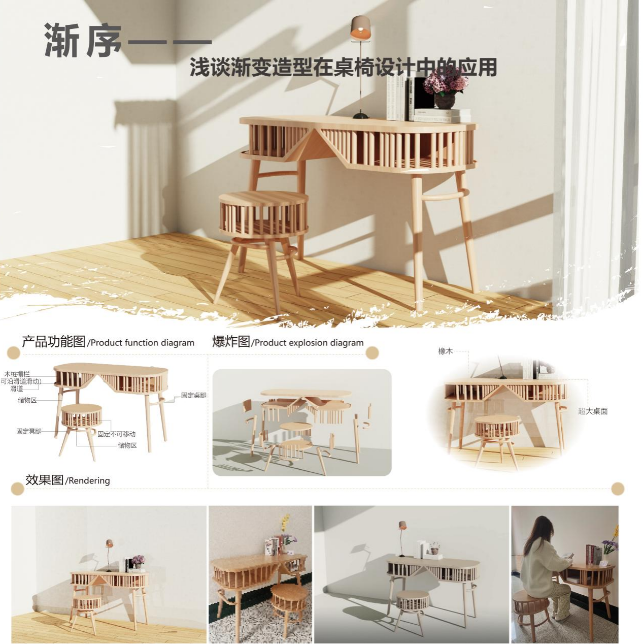 渐序--浅谈渐变造型在桌椅设计中的应用