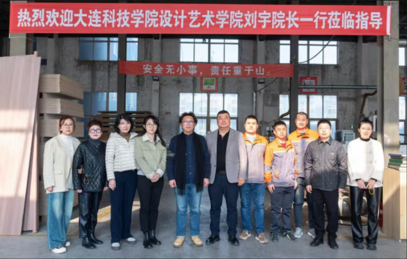 设计艺术学院与大连德莱全屋定制家居工厂校企合作签约仪式圆满举行，共筑产教融合新高地   