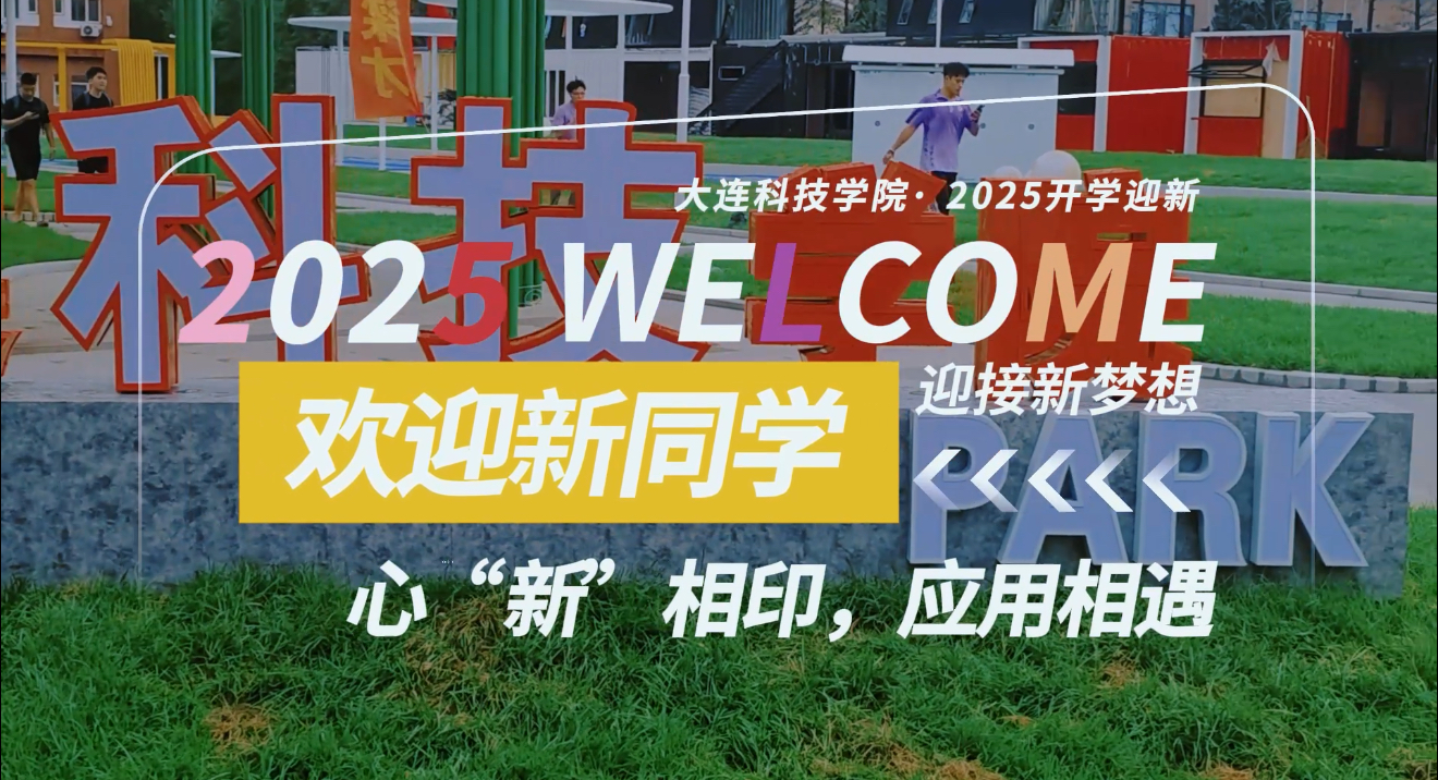 心“新”相印，应用相遇丨迎新工作圆满结束